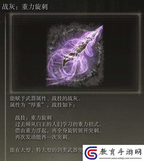 艾爾登法環重力旋刺如何獲得