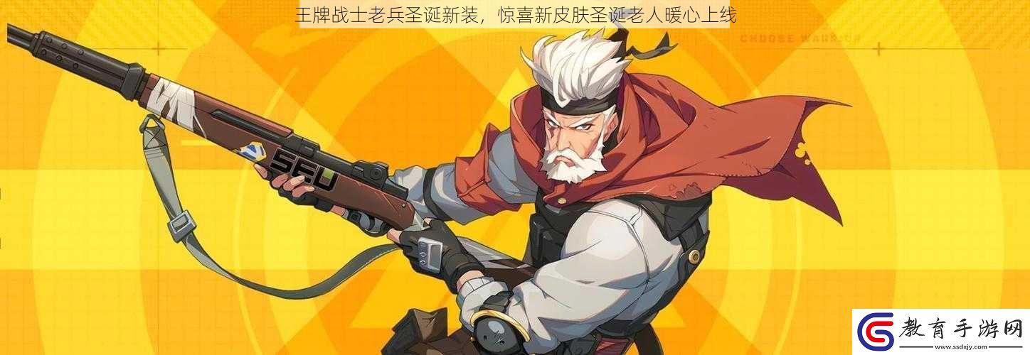王牌戰士老兵圣誕新裝