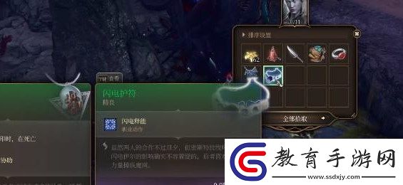 博德之門(mén)3閃電護(hù)符怎么獲得