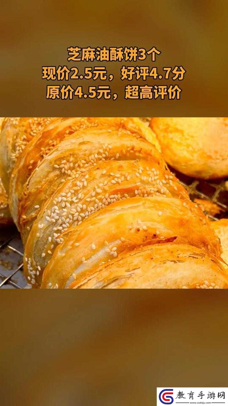 大老粗與小蠻腰油酥餅