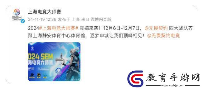 上海電競大師賽
