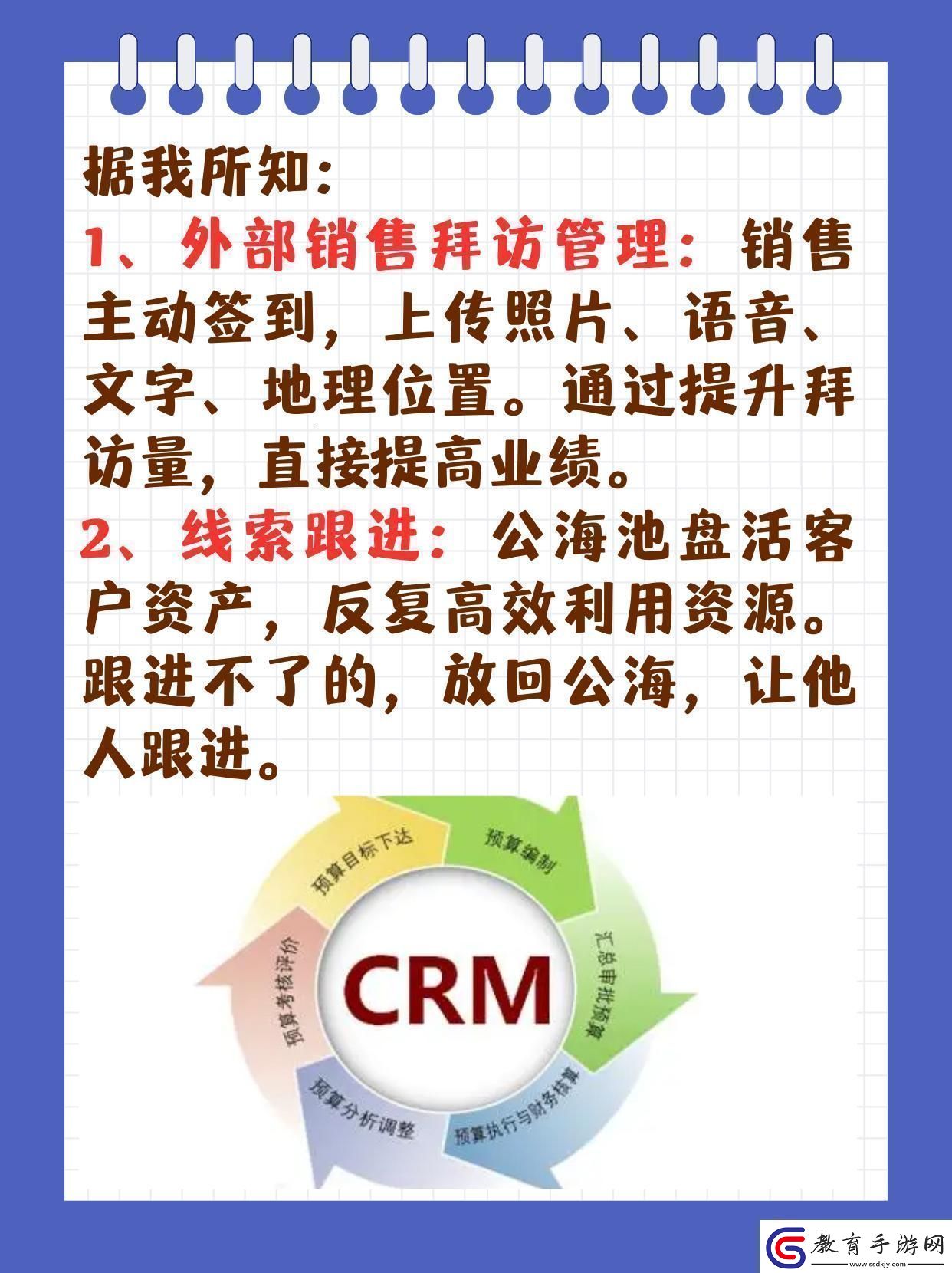 “免費的CRM特色
