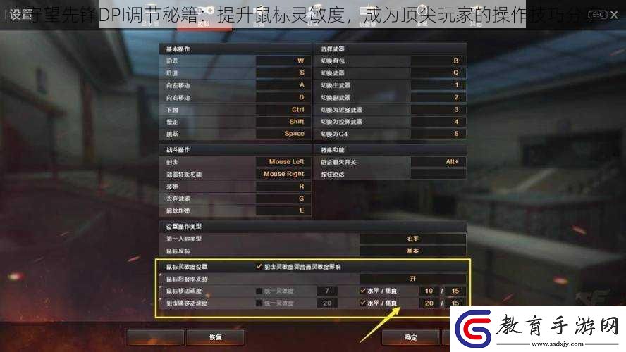 守望先鋒DPI調節秘籍