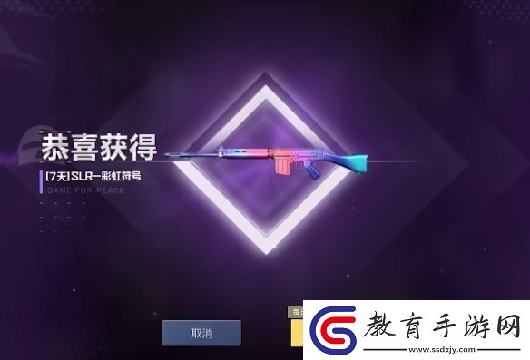 和平精英SLR彩虹符號皮膚怎么獲得