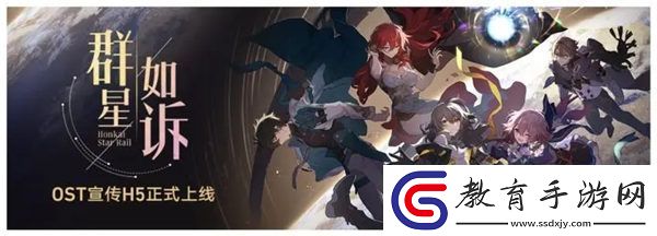 崩壞星穹鐵道群星如訴活動怎么玩