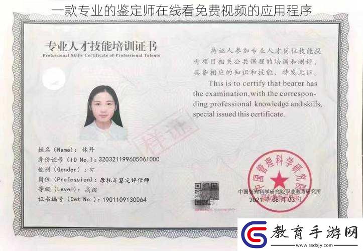 一款專業(yè)的鑒定師在線看免費視頻的應(yīng)用程序