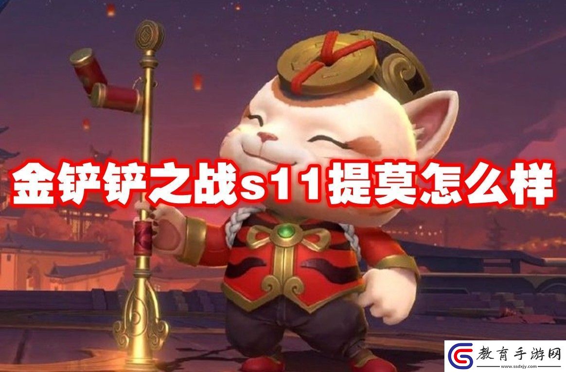 金鏟鏟之戰s11提莫介紹