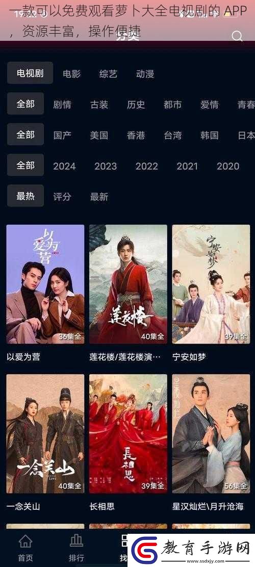 一款可以免費觀看蘿卜大全電視劇的