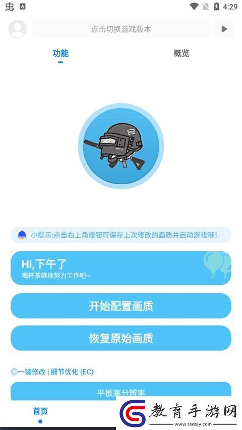 殤痕畫質助手app下載