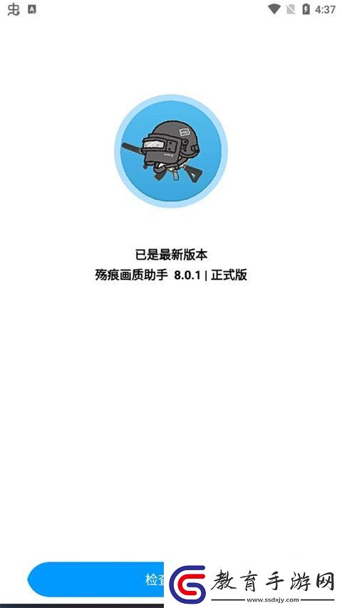 殤痕畫質助手app下載