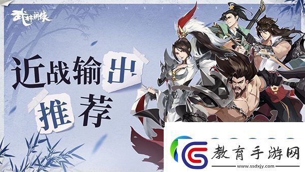 武林閑俠近戰輸出俠客推薦