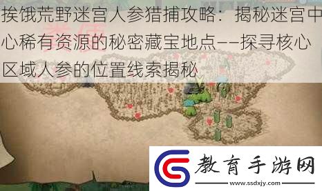 挨餓荒野迷宮人參獵捕攻略