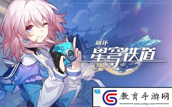 崩壞星穹鐵道星旅尋影第四天攻略