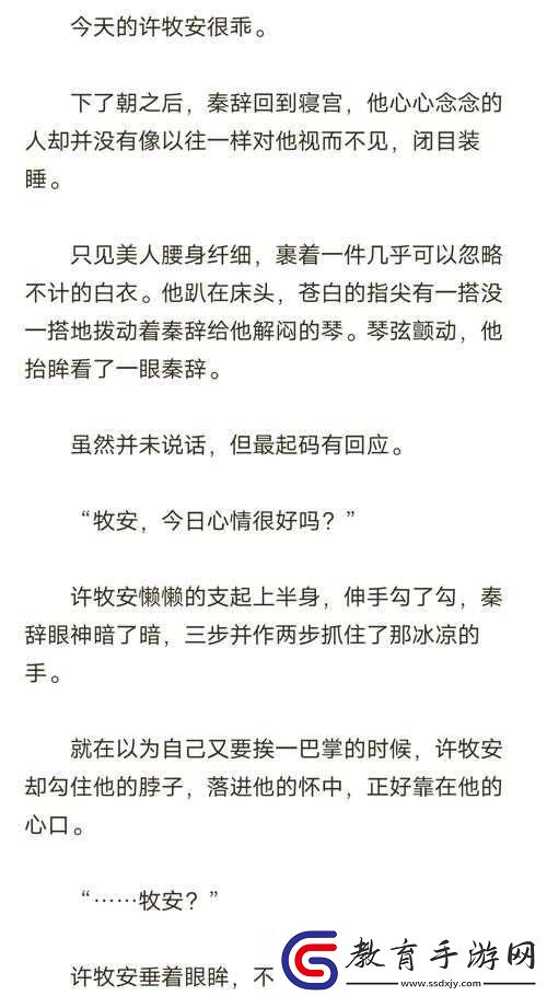 顛鸞倒鳳盡合歡第十四章