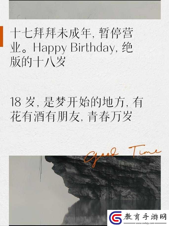 已滿十八周歲