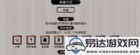 鬼谷八荒結晶境突破攻略分享！如何成功提升結晶境境界的方法