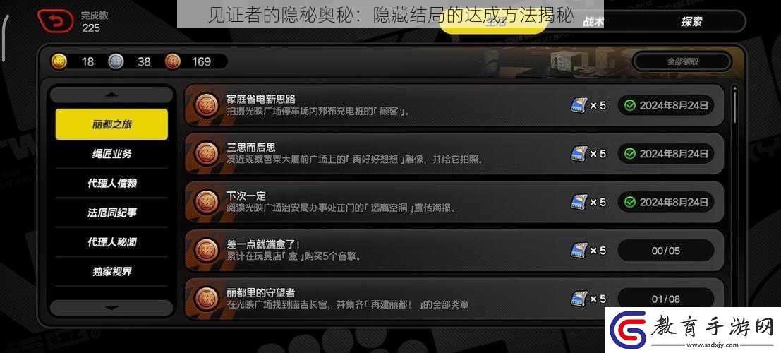 見證者的隱秘奧秘