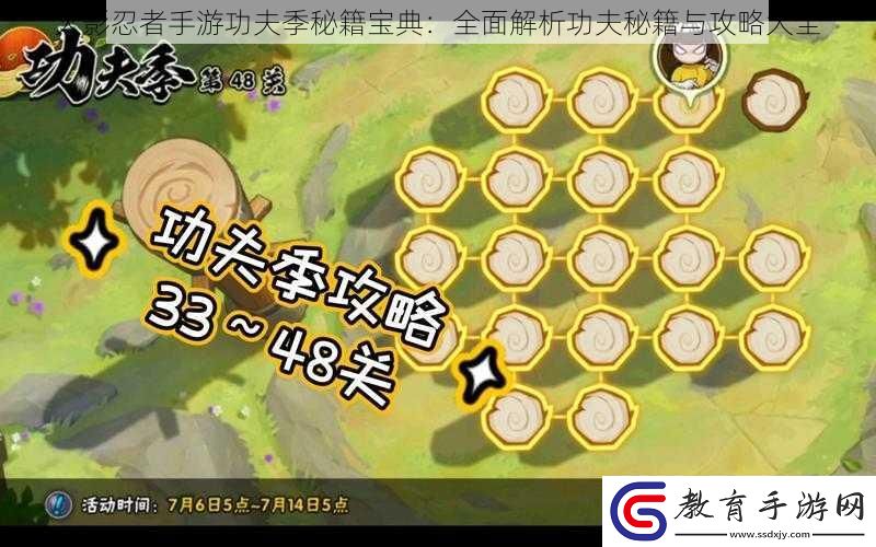火影忍者手游功夫季秘籍寶典