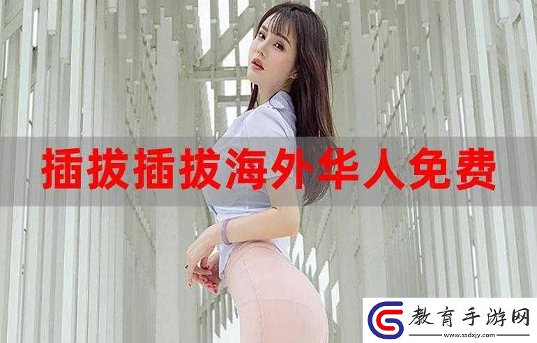 8x海外華人永久免費