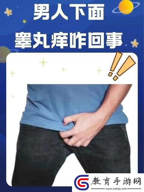 男生摸**癢是何緣由引發探討