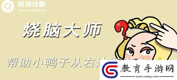 燒腦大師