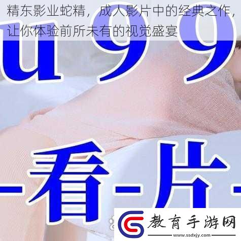 精東影業蛇精