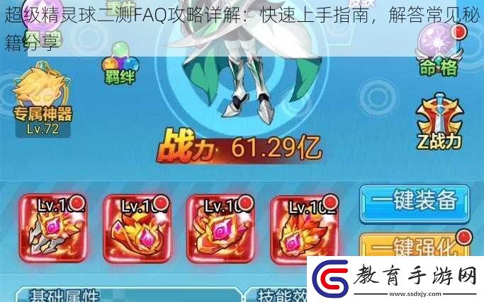 超級(jí)精靈球二測(cè)FAQ攻略詳解