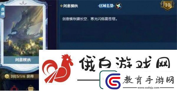 逆水寒手游英雄卡劍意橫秋怎么得