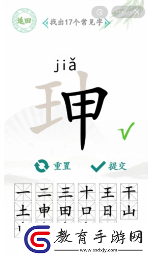 漢字找茬王珅找出17個字怎么過