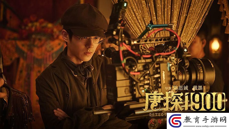 電影唐探1900發布特輯