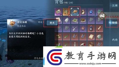逆水寒手游神奇海螺怎么做