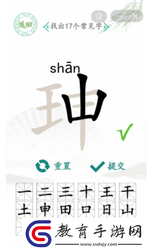 漢字找茬王珅找出17個字怎么過