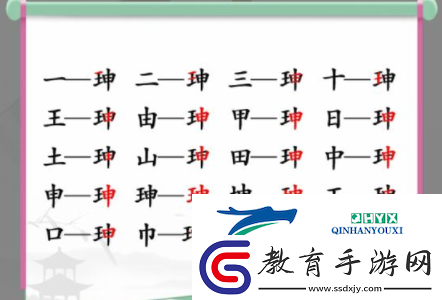 漢字找茬王珅找出17個字怎么過