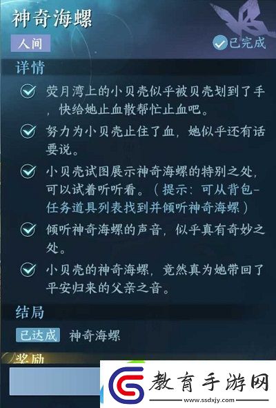 逆水寒手游神奇海螺怎么做