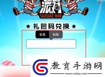 香腸派對兌換碼2023