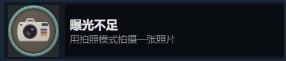 禁閉求生曝光不足怎么做