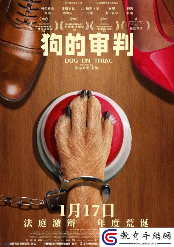 電影狗的審判