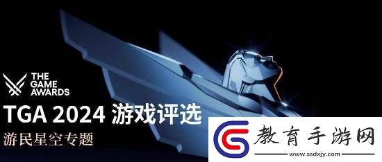 TGA2024直播中！游民星空全程報道