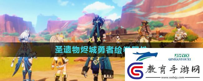 原神5.0新圣遺物燼城勇者繪卷有什么效果