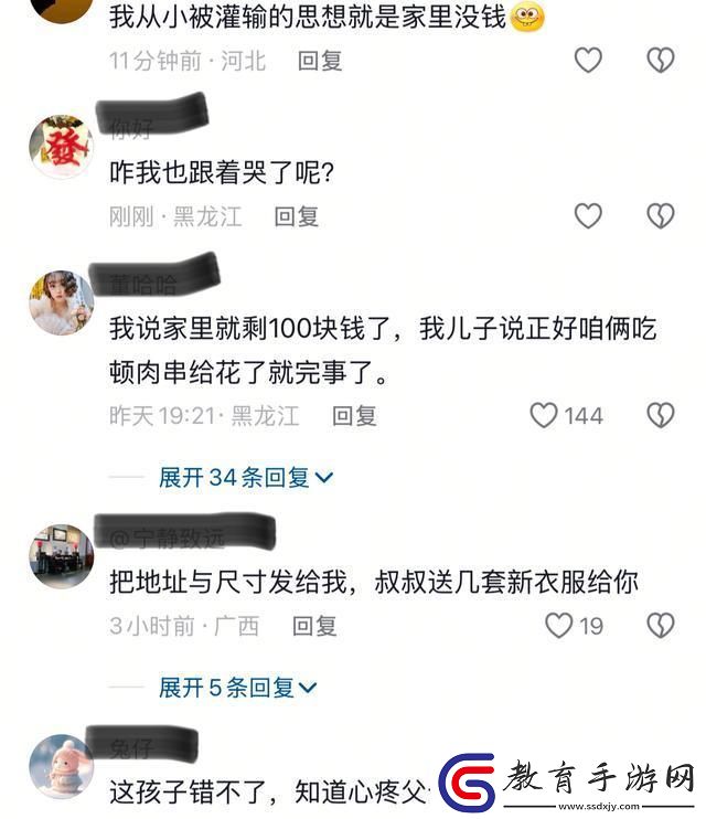 11歲女孩無意得知家中負債