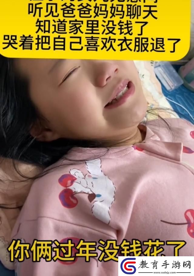 11歲女孩無意得知家中負債