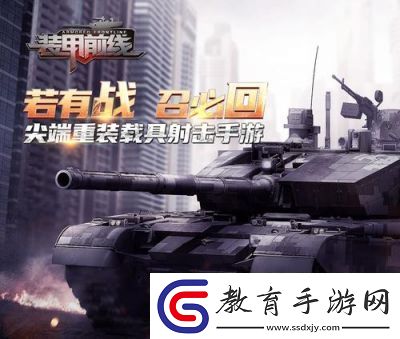 裝甲前線玩法技巧裝甲前線17173！