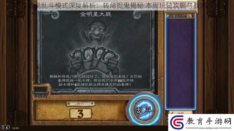 爐石傳說亂斗模式深度解析