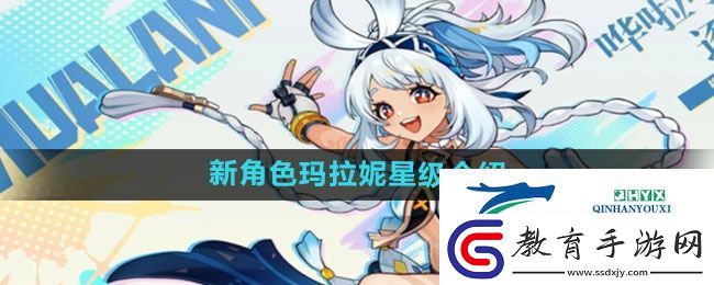 原神新角色瑪拉妮多少級