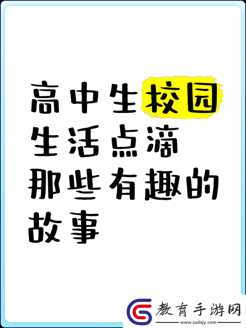 收入囊中校園