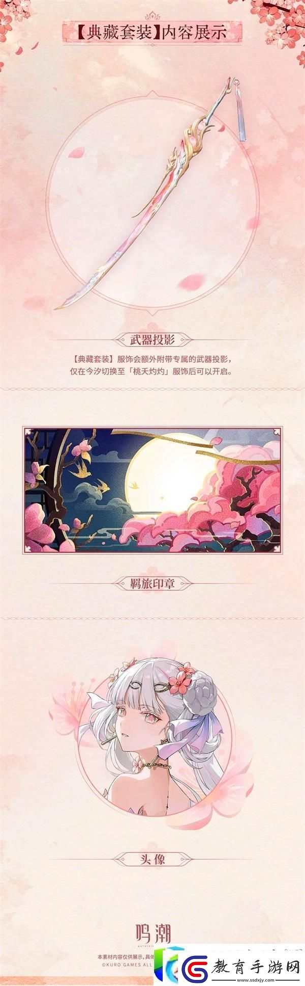 鳴潮今汐典藏套裝桃夭灼灼展示
