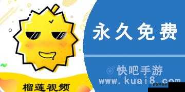 榴蓮視頻APP下載安裝無限看免費