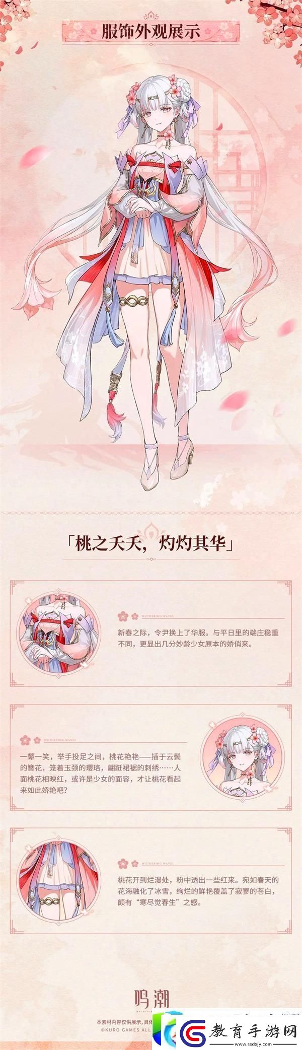 鳴潮今汐典藏套裝桃夭灼灼展示