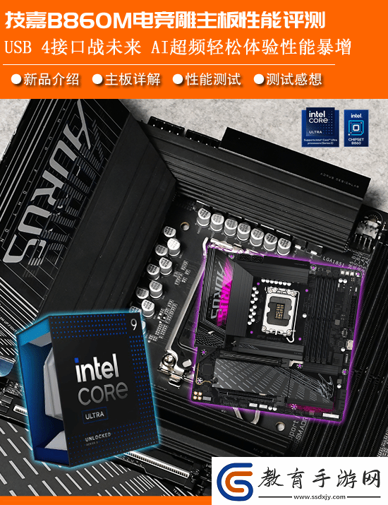 技嘉B860M電競(jìng)雕評(píng)測(cè)