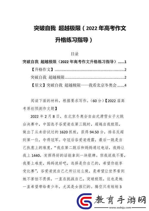 晶晶極限訓練日記
